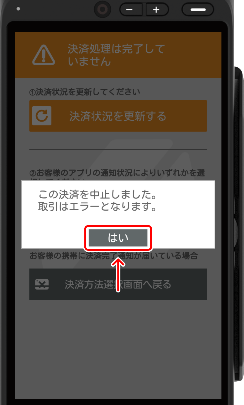 QRコード決済を行なう – PAYGATE サポート