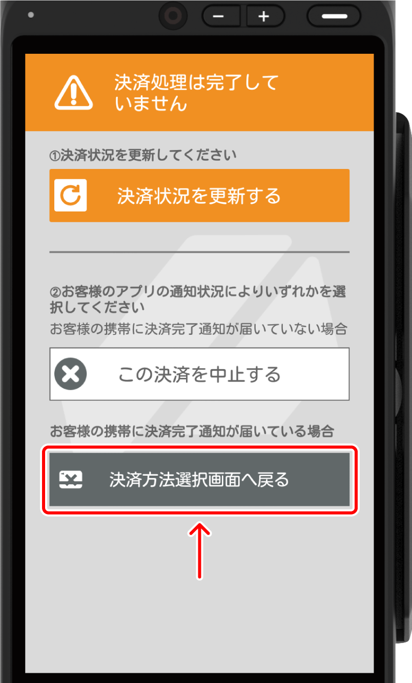 QRコード決済を行なう – PAYGATE サポート