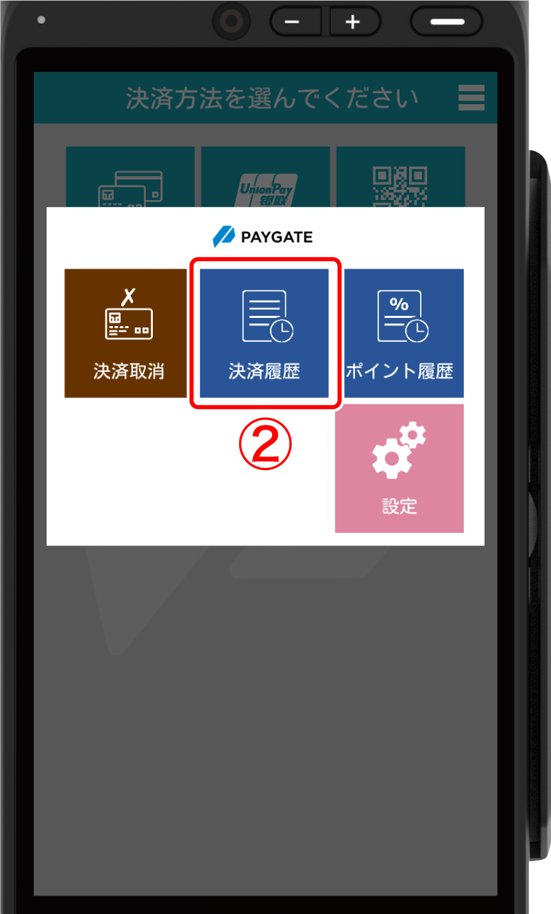 クレジット / 銀聯決済の領収書を発行する – PAYGATE サポート