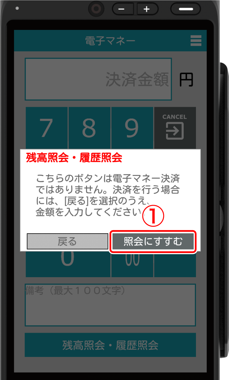emoney_inquiry_03.png