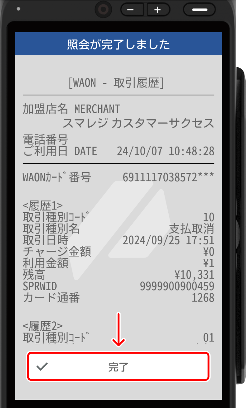 emoney_inquiry_07.png