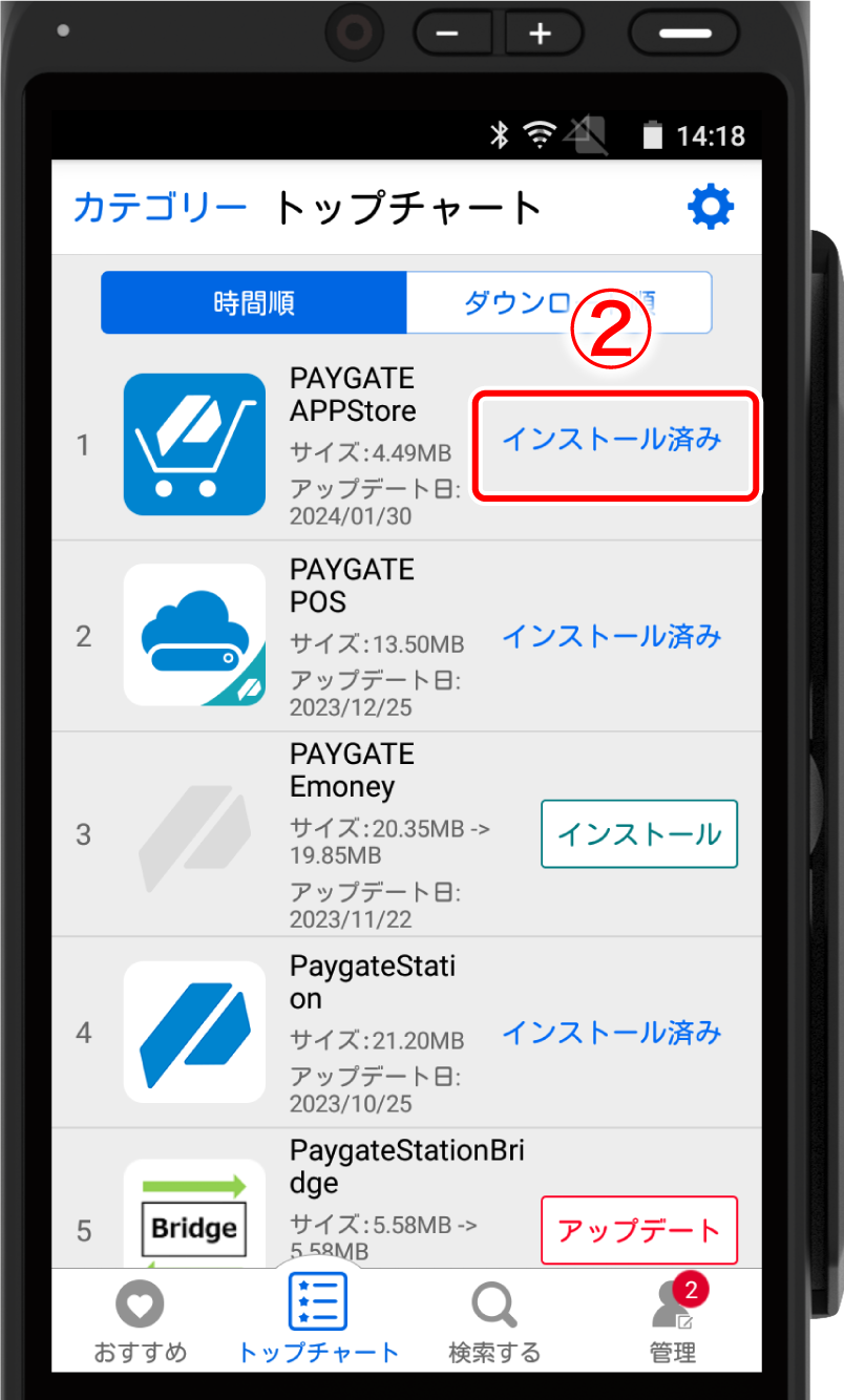 paygate_appstore_02.png