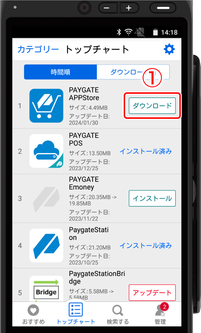 paygate_appstore_01.png