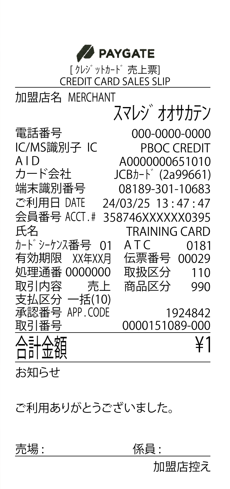 slip_credit_02.png