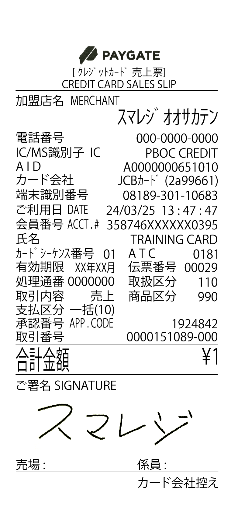 slip_credit_03.png