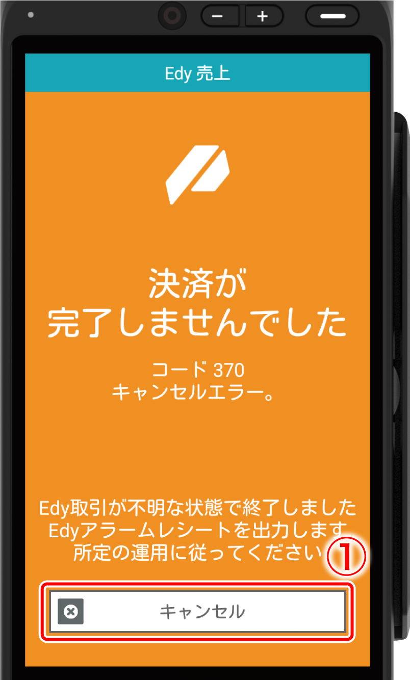 電子マネーの処理未了に対応する – PAYGATE サポート