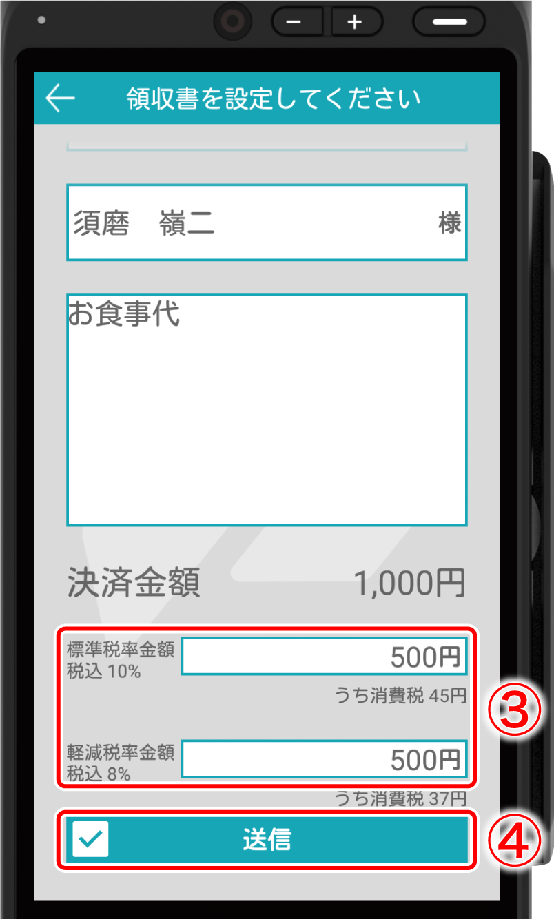 クレジット / 銀聯決済のお客様控えや領収書をSMSやメールで送信