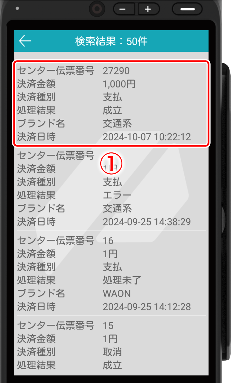 emoney_receipt_03.png