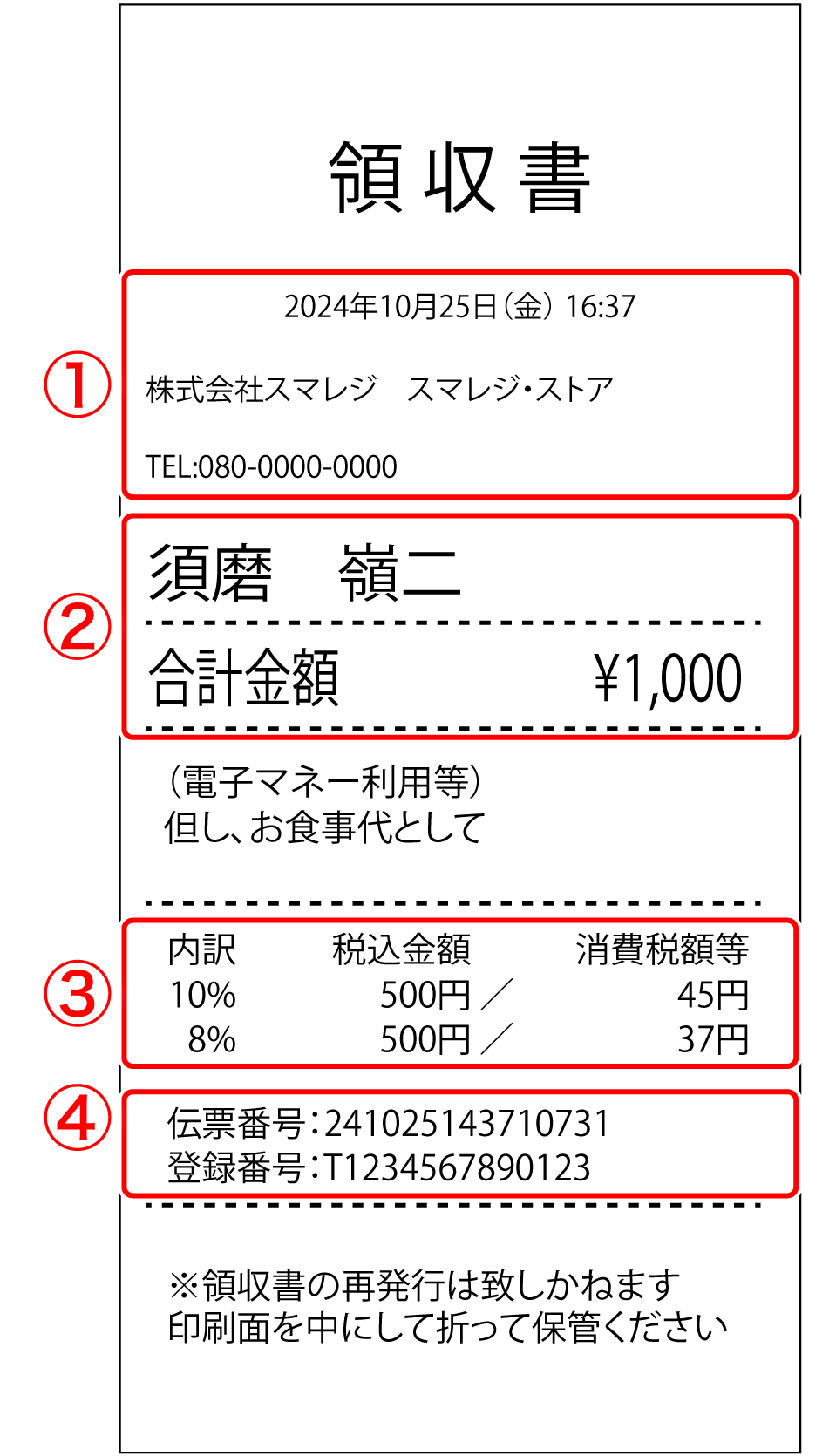 emoney_receipt_06.png