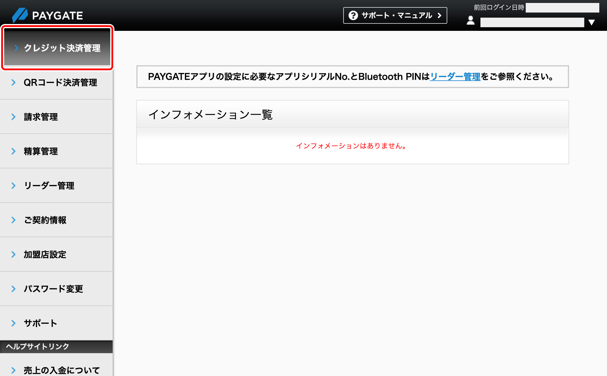 credit_payment_management_01.png