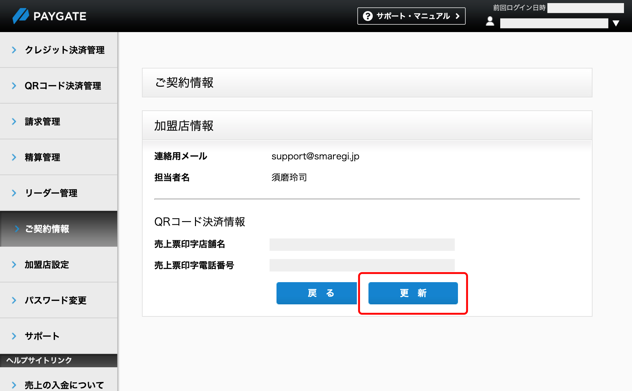 checkc_contract_info_04.png