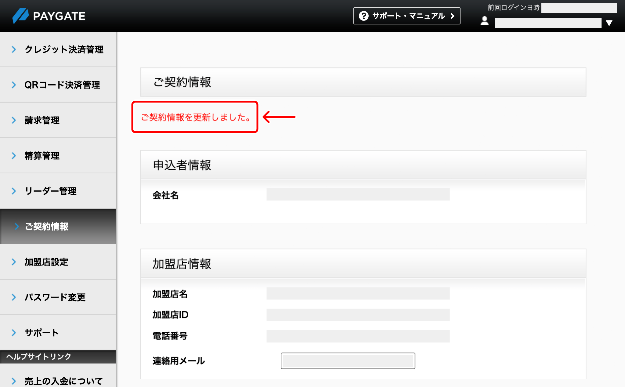 checkc_contract_info_05.png