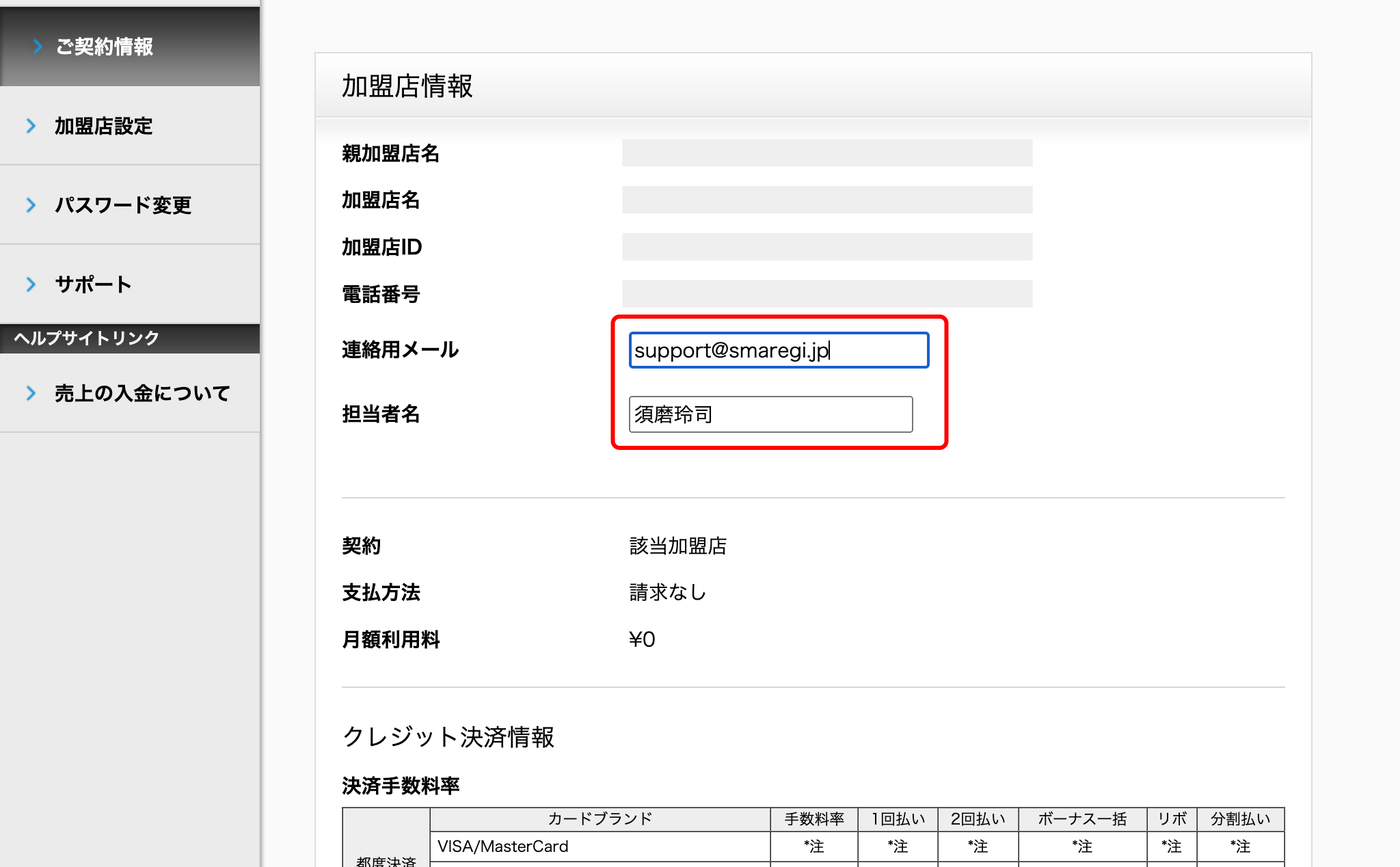 checkc_contract_info_00.png