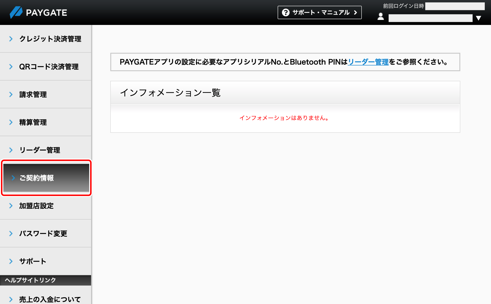 checkc_contract_info_01.png