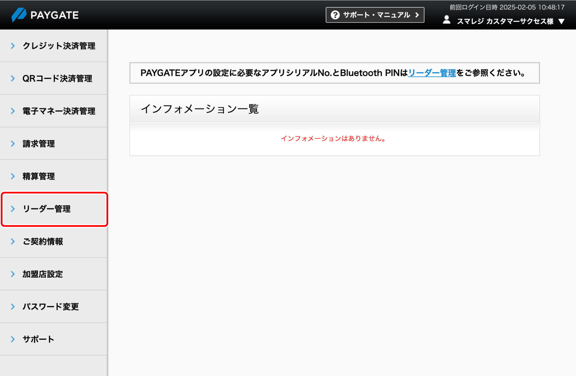 デパート 送料無料 ご契約中のリーダーの情報を確認する サポート PAYGATE – 靴