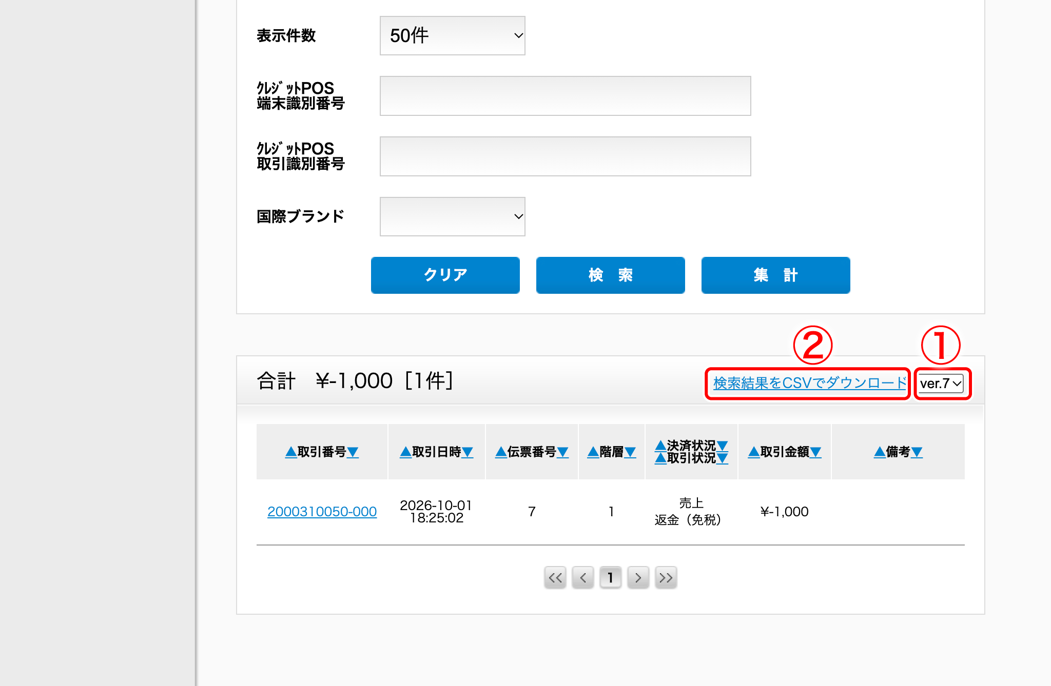 paygate-refund-010.png