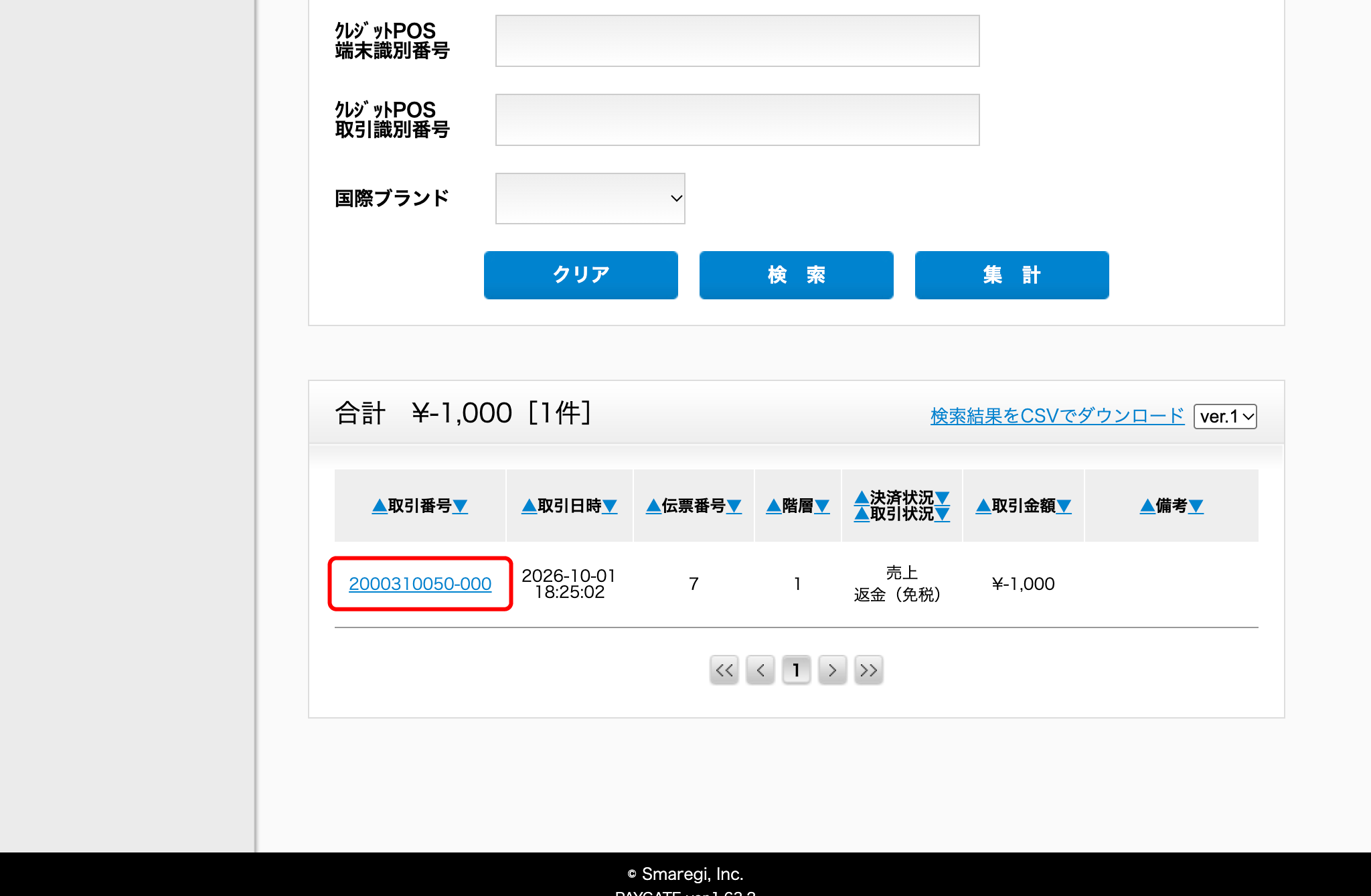 paygate-refund-005.png